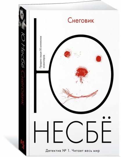 Снеговик