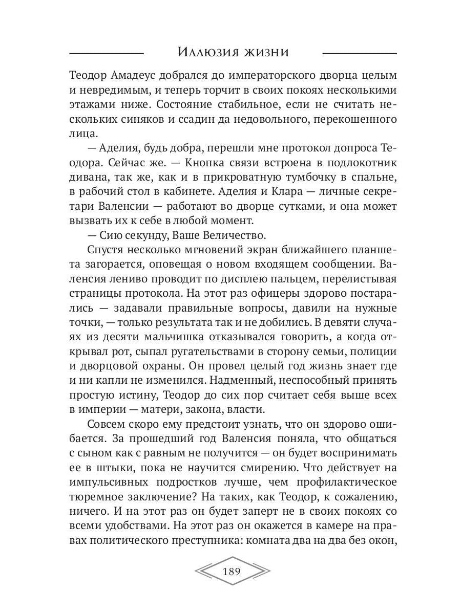 Иллюзия жизни