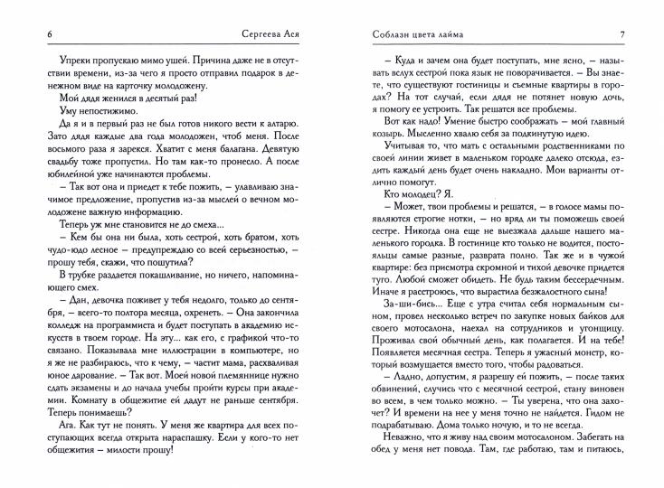 Соблазн цвета лайма