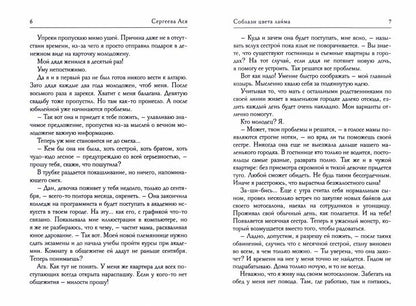 Соблазн цвета лайма