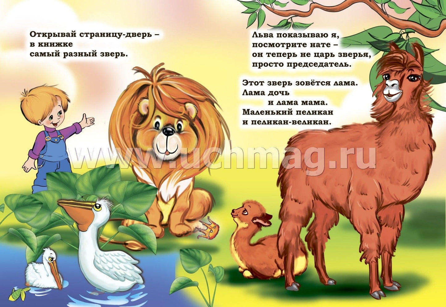 Что ни страница - то слон, то львица. Стихи Владимира Маяковского. Литературно-художественное издание для чтения родителями детям. 12 стр. (Картон, 108*150мм)