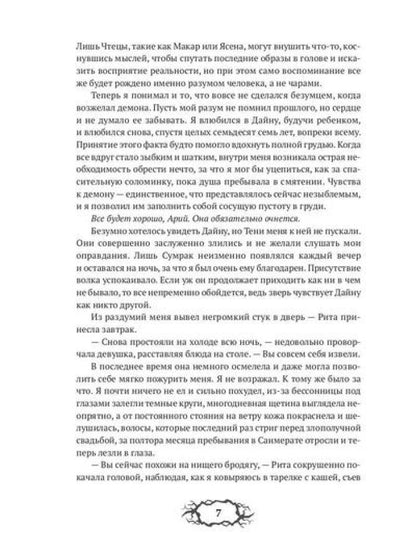 Последний демон. И даже Тьма не спасет