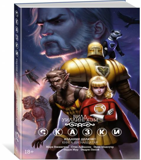 Сказки. Книга 12
