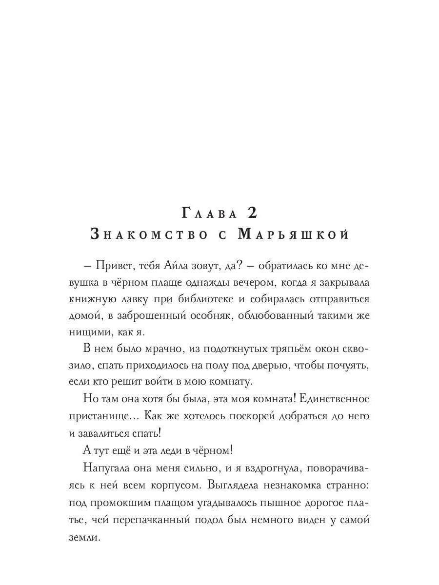 Лунный эльф для сиротки