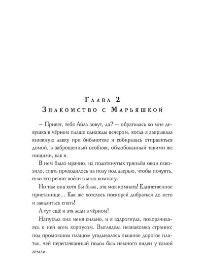 Лунный эльф для сиротки