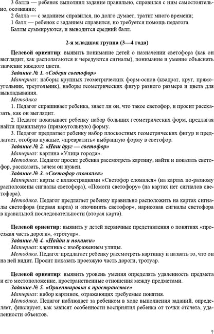 Петрова. Обучение детей ПДД. Планирование занятий, конспекты, кроссворды, дидактические игры. 3-7 лет.ФОП. (ФГОС)