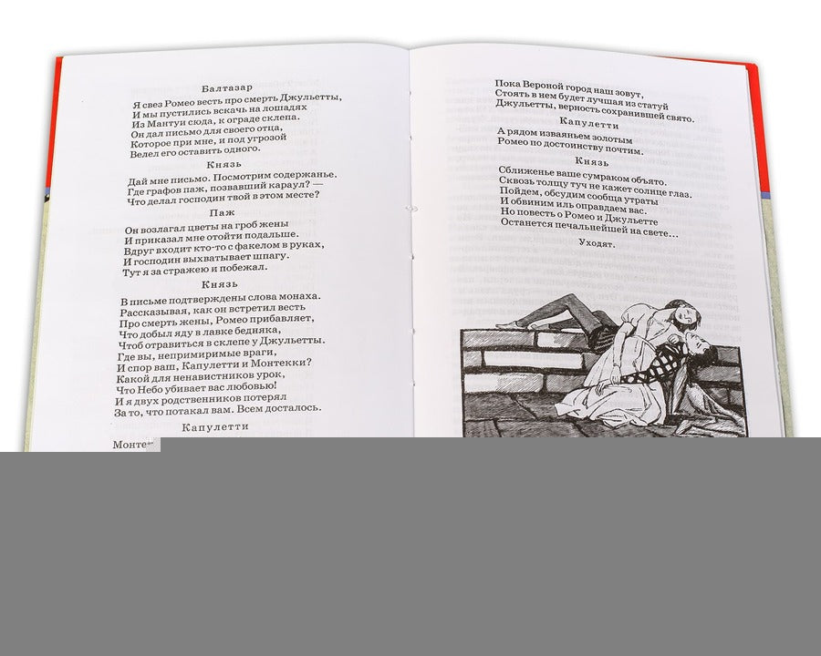 Ромео и Джульетта: трагедия