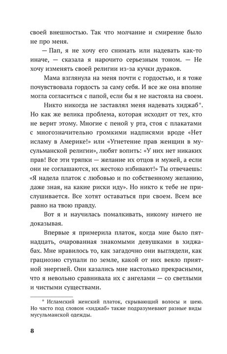 Такие разные миры роман