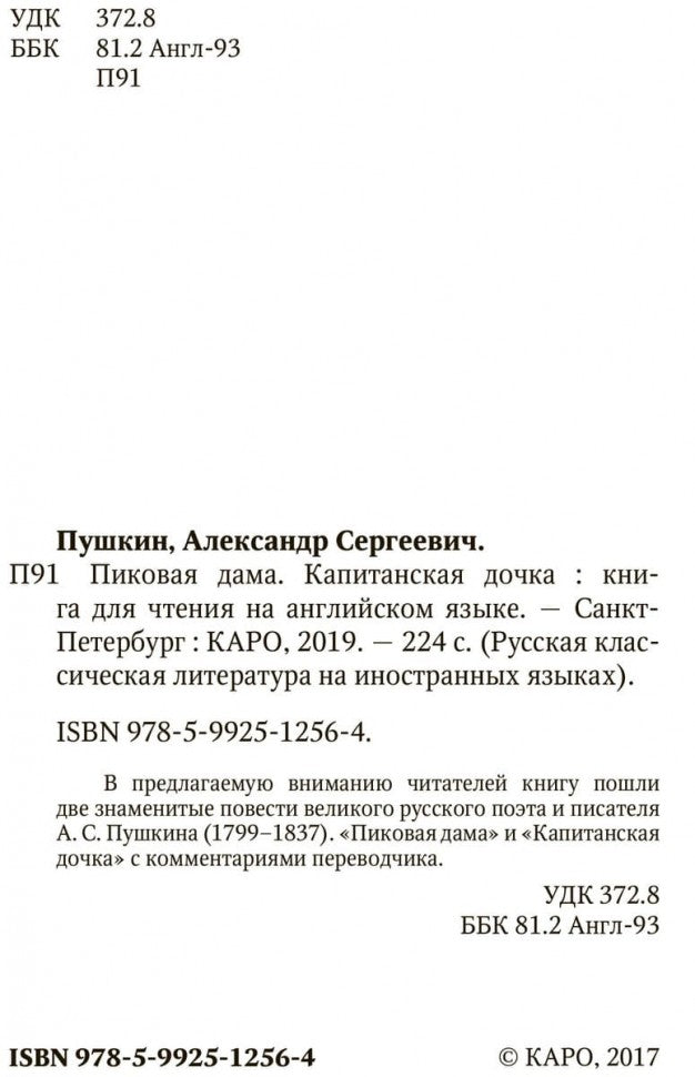 The Queen of Spades ; The Daughter of The Commandant = Пиковая дама ; Капитанская дочка
