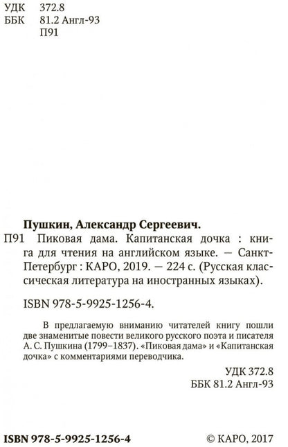The Queen of Spades ; The Daughter of The Commandant = Пиковая дама ; Капитанская дочка