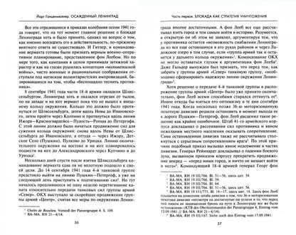 Осажденный Ленинград. Город в стратегических расчетах агрессоров и защитников. 1941—1944