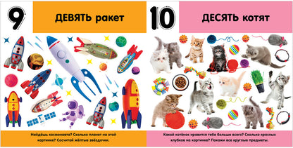 Книжки-картонки. Фотокнига. Цифры