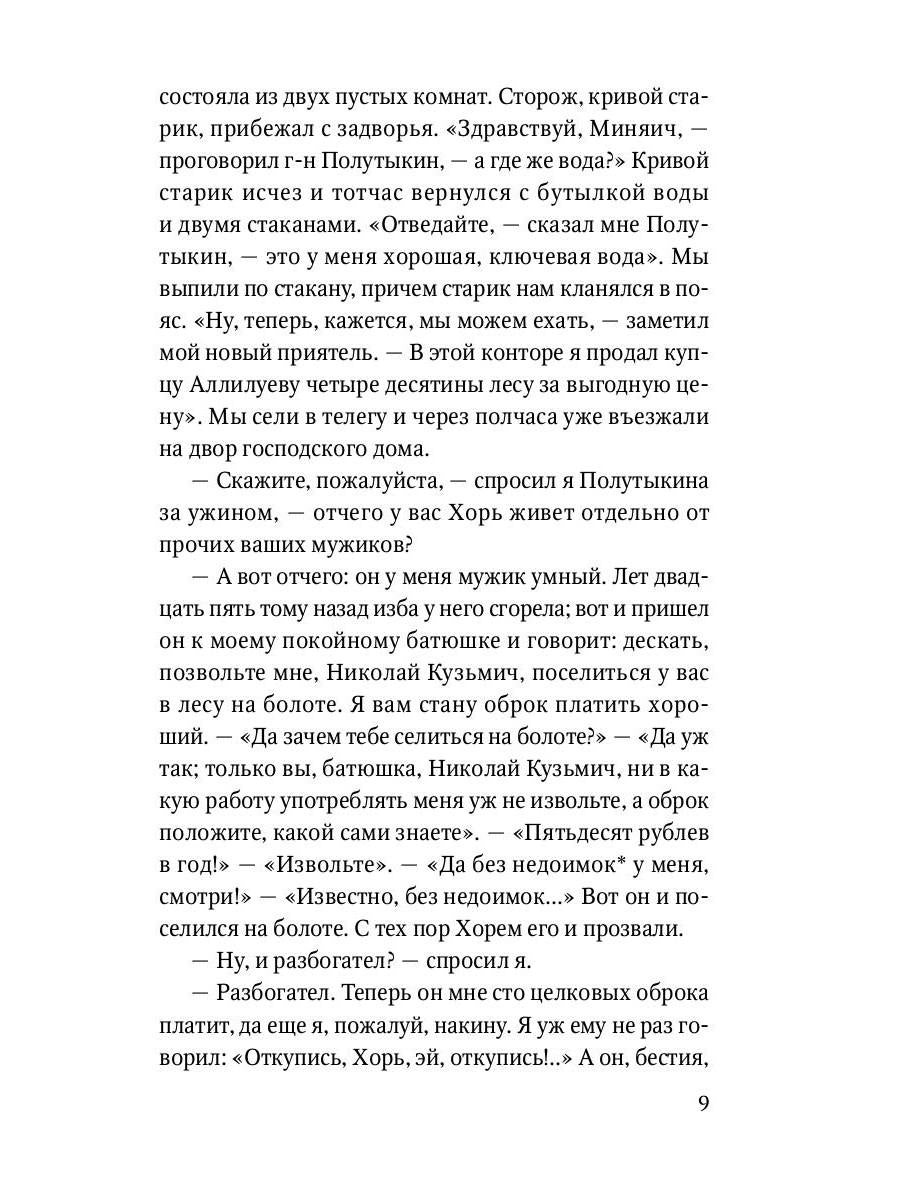 Записки охотника: рассказы