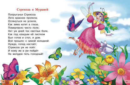 Крылов. Басни. Для самостоятельного чтения.