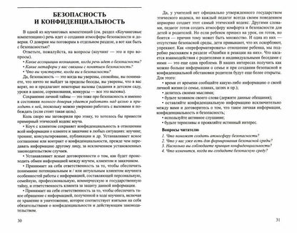 Dialogue sur la décoration intérieure : коучинг на службе ФГОС Часть 1/ Гермогенова Е.В., Меттус Е.В., Завражин В.В.