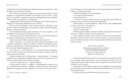 История унтера Иванова. Судьба дворцового гренадера : романы (дилогия) / В. М. Глинка ; предисл. В. В. Эрлихмана. — М. : Нигма, 2023. — 688 с. — (Красный каптал).