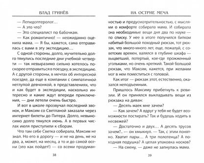 На острие меча