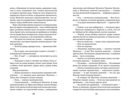 Кровное родство: роман
