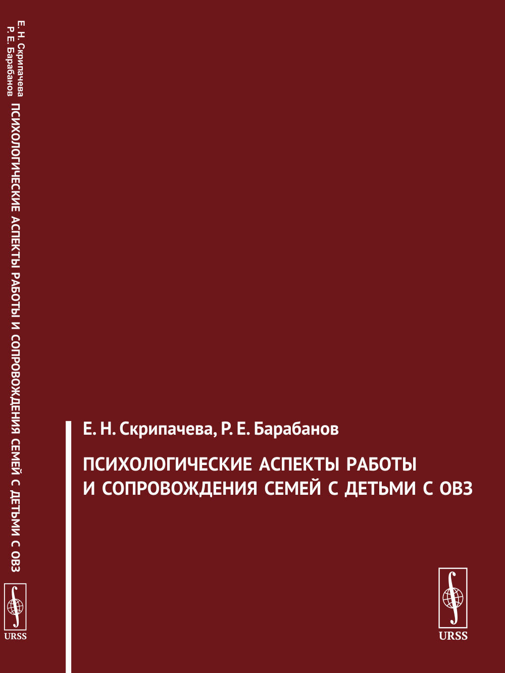 Психологические аспекты работы и сопровождения семей с детьми с ОВЗ