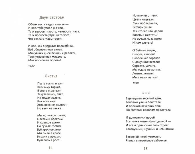 Лирика. Тютчев Школьная программа