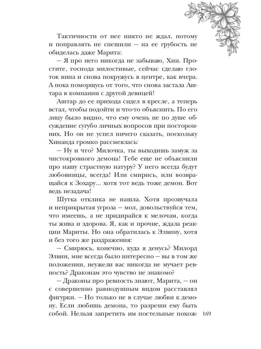 Каменная княжна
