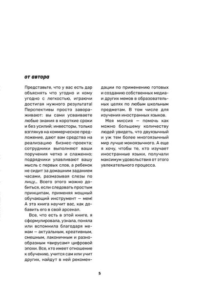 Обучение через мемы. Инновационная методика преподавания английского и не только