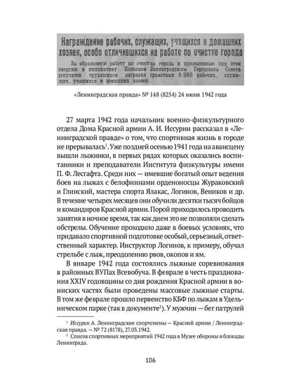 Блокадный футбол: Правда и вымысел