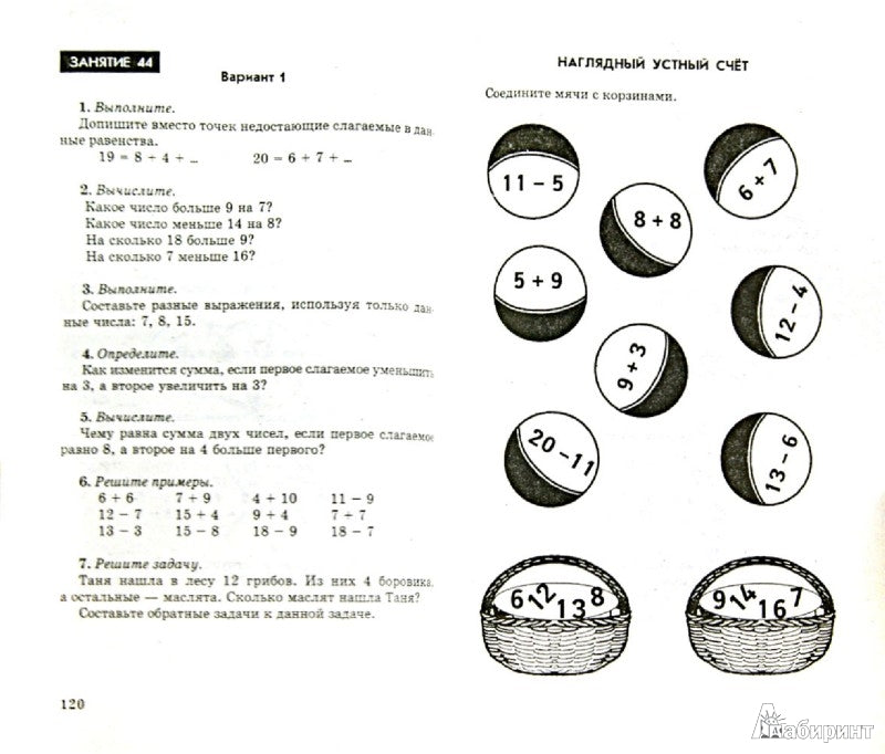 Раздаточный материал для раб.на уроках матем:1 кл
