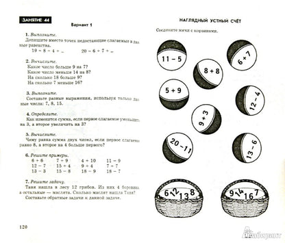 Раздаточный материал для раб.на уроках матем:1 кл