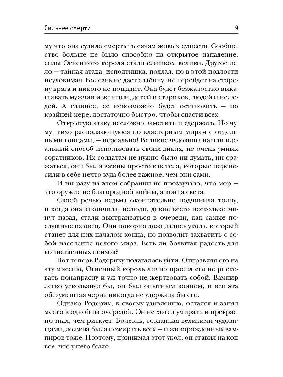 Сильнее смерти