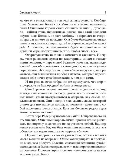 Сильнее смерти