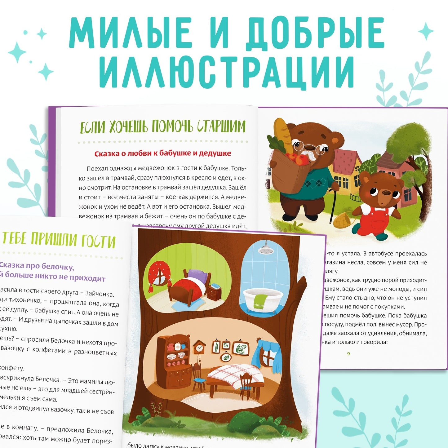 Книга в твёрдом переплёте «Воспитательные сказки», 48 стр.