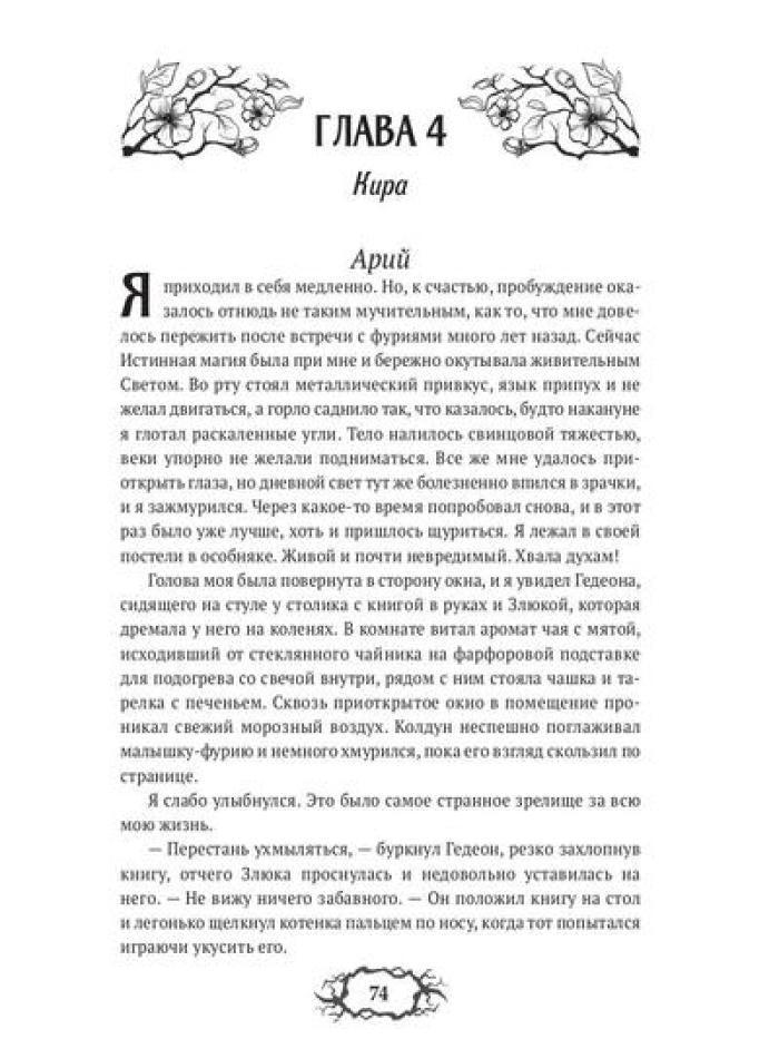Последний демон. С Тьмой навечно
