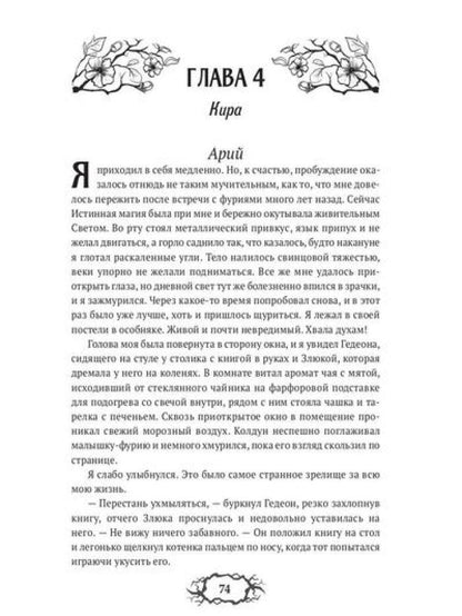 Последний демон. С Тьмой навечно