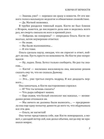 Рип.Калинина.Ключи от вечности