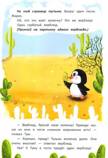 Мир вокруг: книжка с наклейками