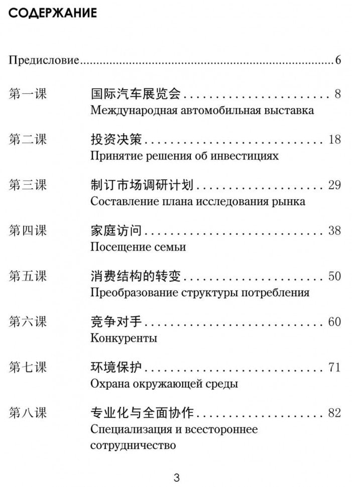 Китайский для предпринимателей