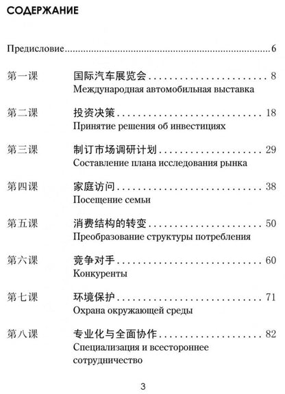Китайский для предпринимателей