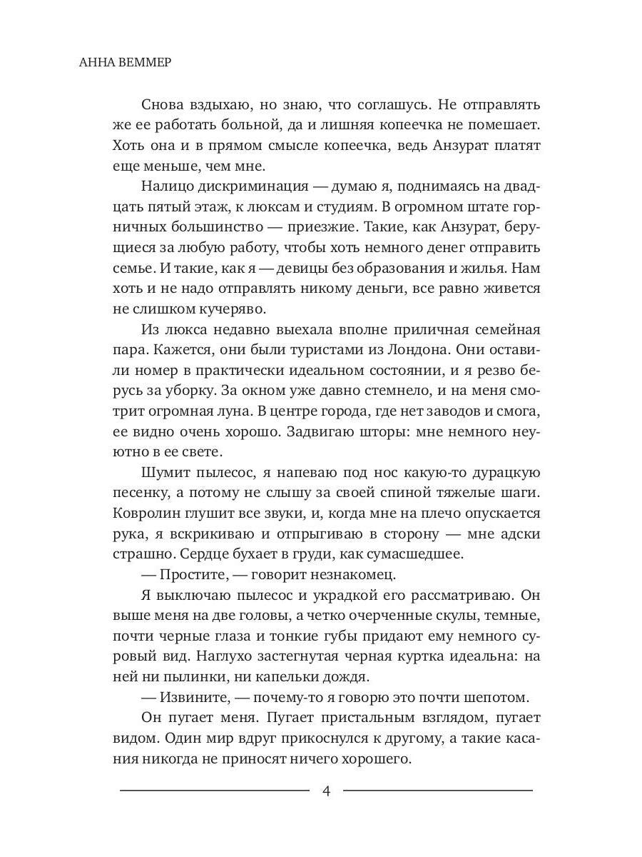 #Zолушка в постель