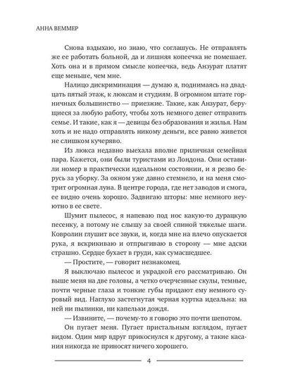 #Zолушка в постель