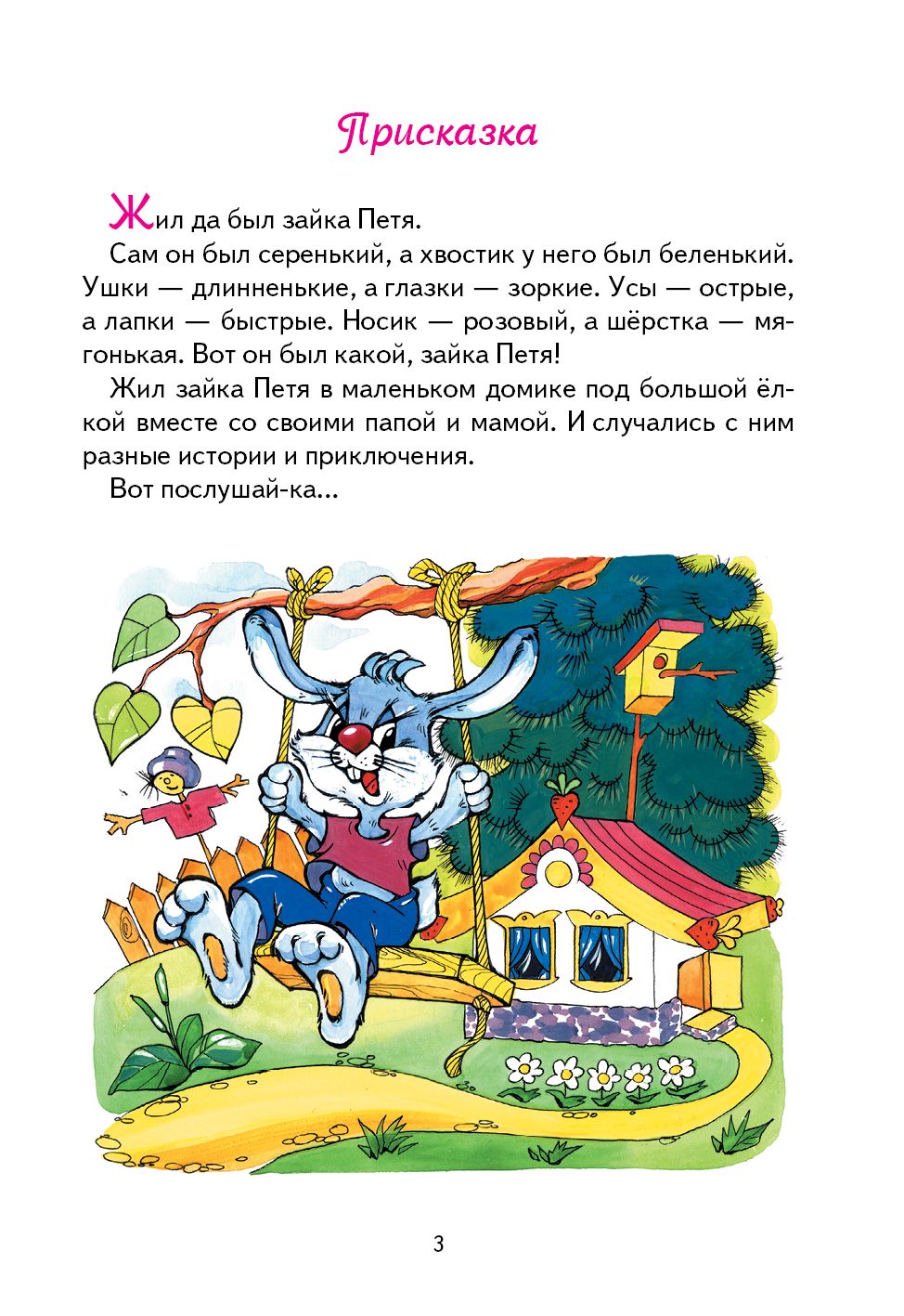 Зайка Петя и его друзья; Зайка Петя и его друзья