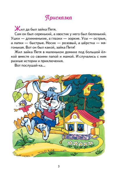 Зайка Петя и его друзья; Зайка Петя и его друзья