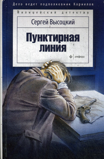 Пунктирная линия