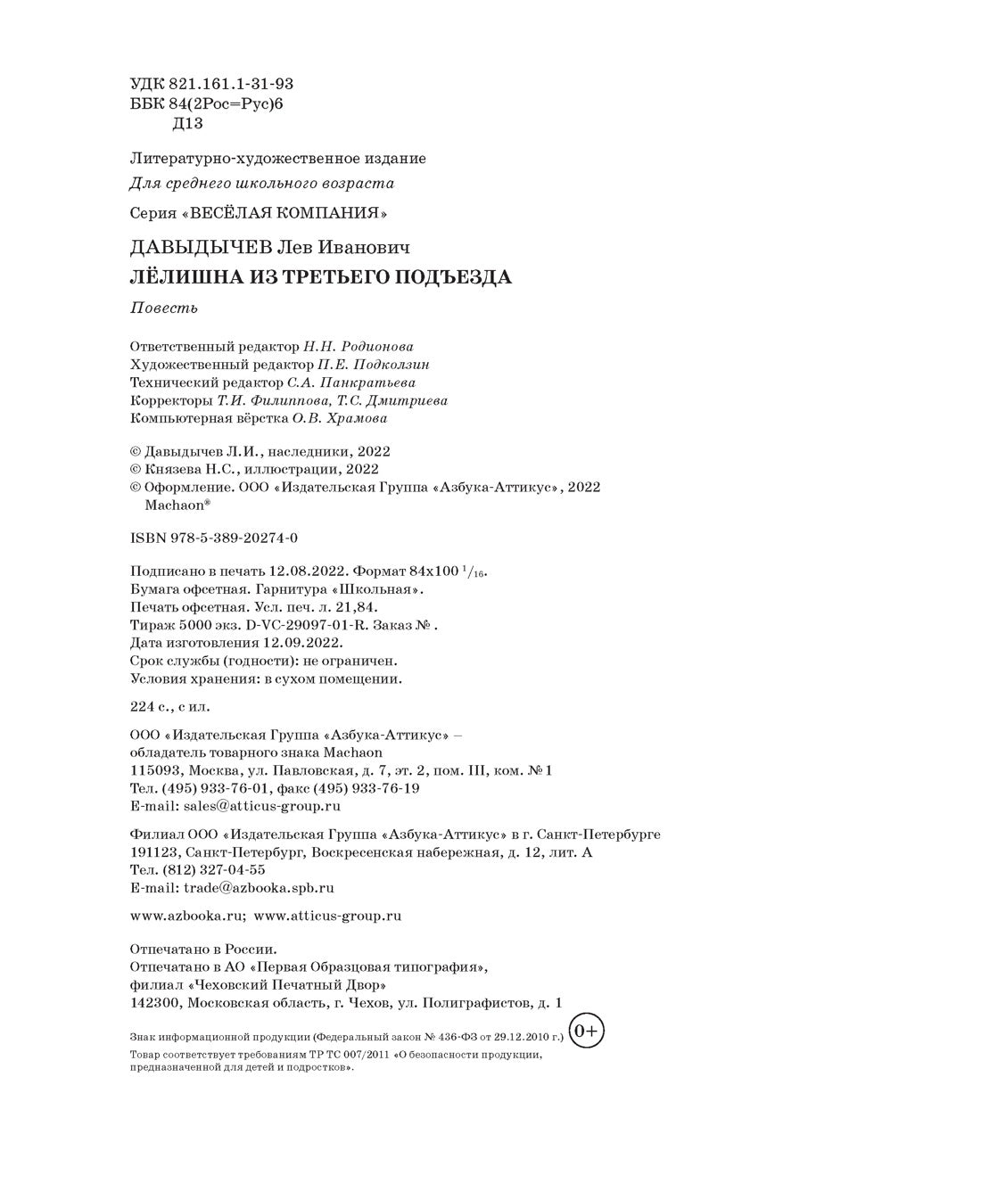 Лёлишна из третьего подъезда