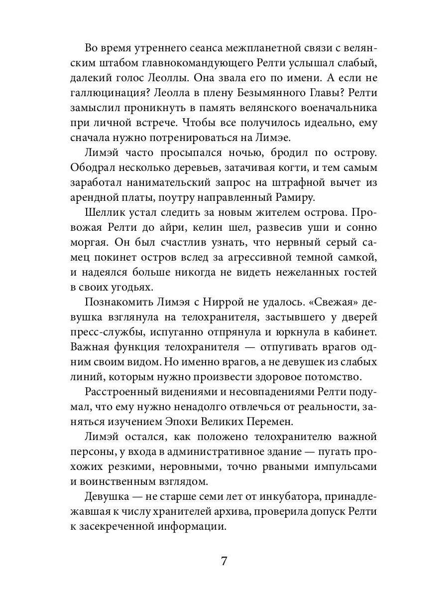 Дар забытой богини. Ч. 2