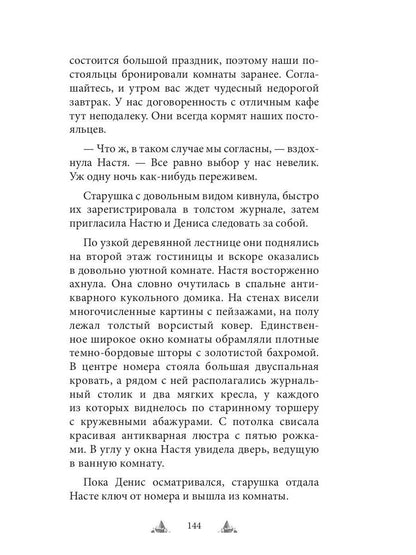 Искупление в огне