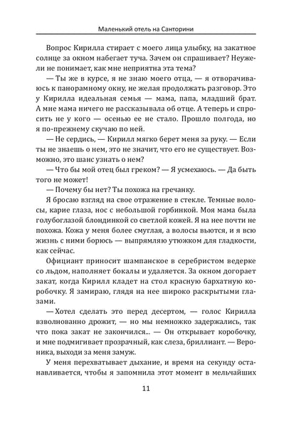 Маленький отель на Санторини