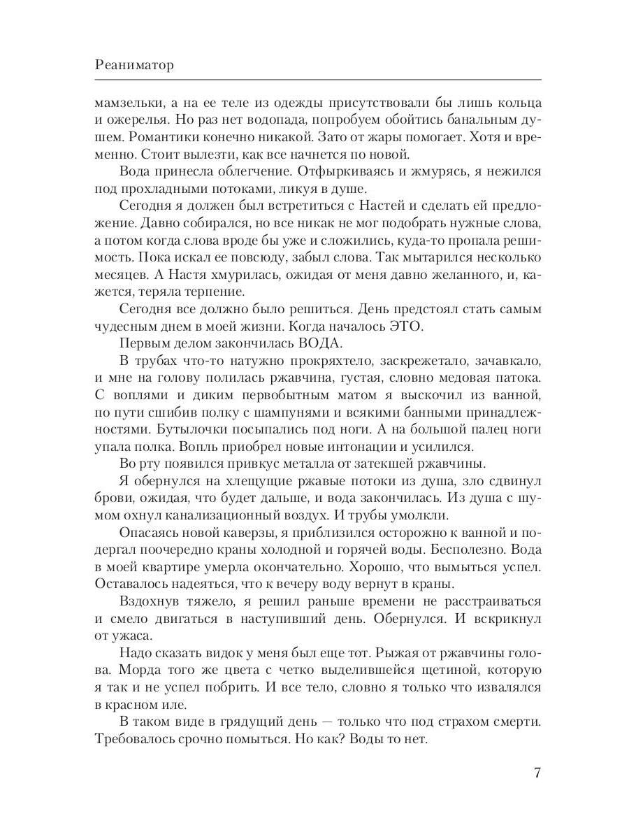 Реаниматор. цикл Уникумы 2