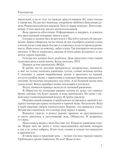 Реаниматор. цикл Уникумы 2