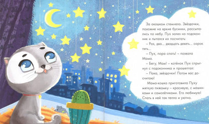 Котёнок ПУХ и его Большой Секрет (синяя) 200х240